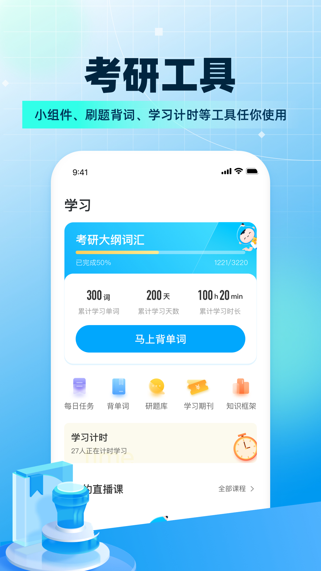 考研帮图3