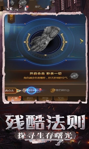 废土集结手游红包版图3