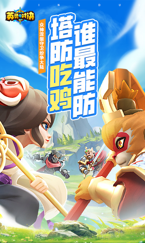 英灵对决官服图1