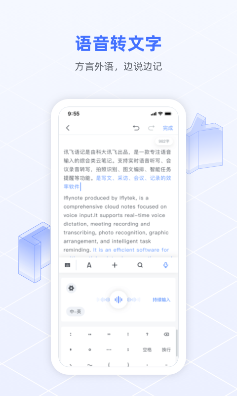 讯飞语记图3