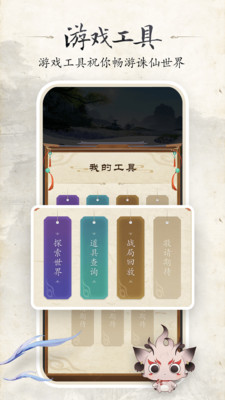 诛仙世界助手图2