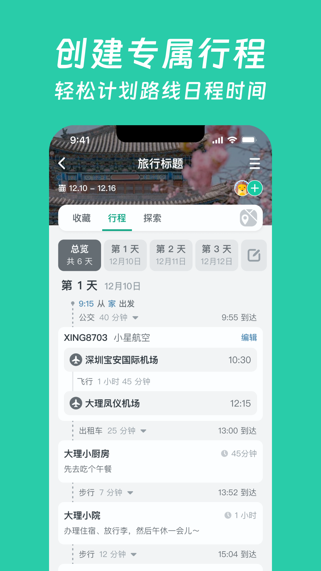 小旅星图3