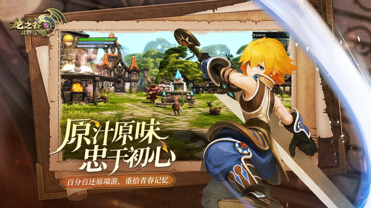 龙之谷世界图2