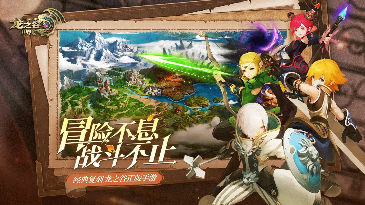 龙之谷世界图1