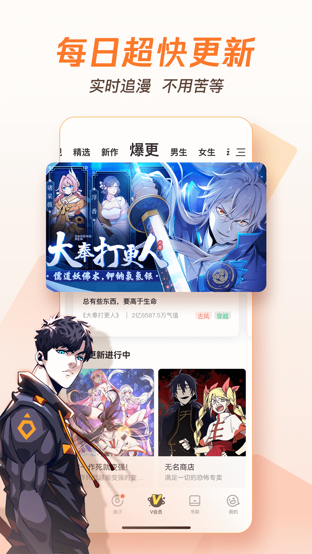 腾讯动漫图2