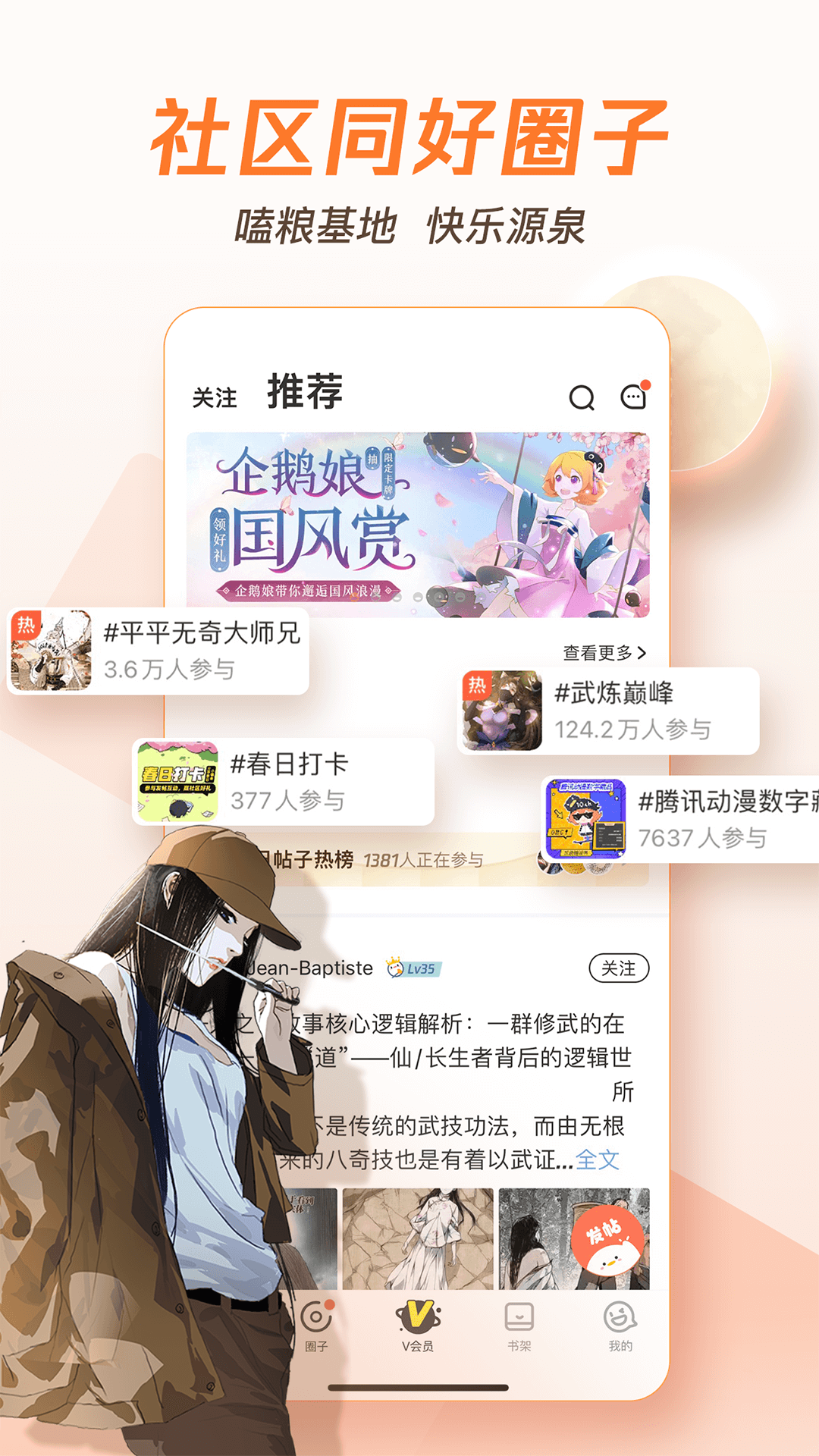 腾讯动漫图4
