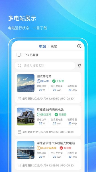 首航云监控图2