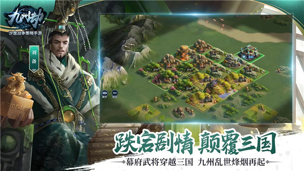 九州劫图4