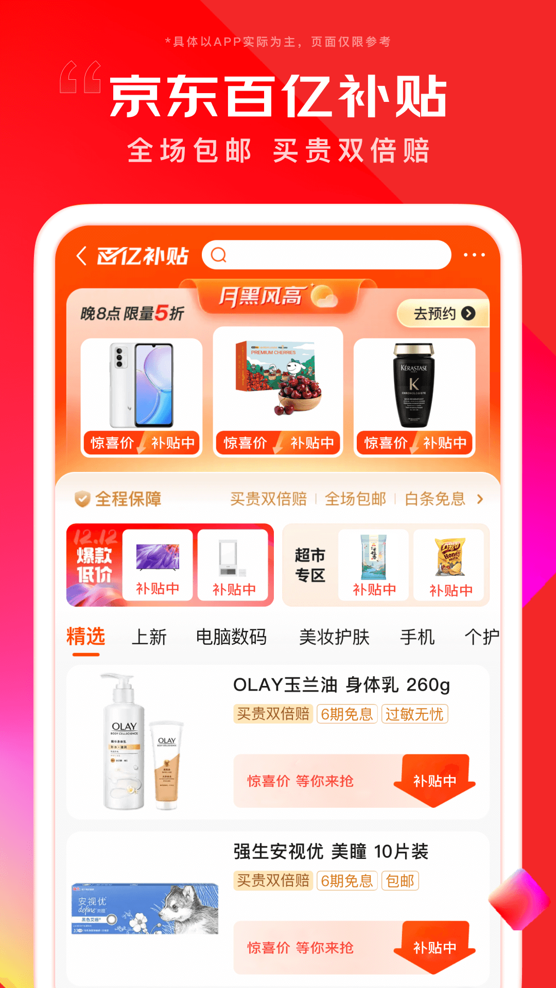 京东图1