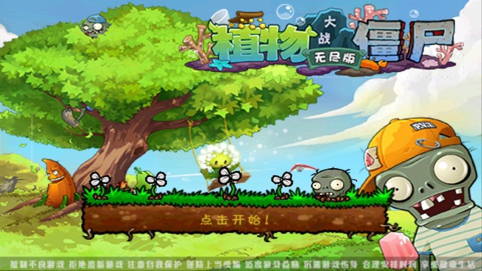 植物大战僵尸无尽版图1