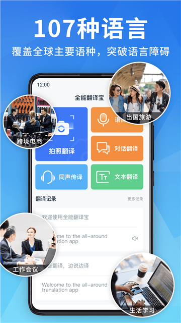 全能翻译宝图1