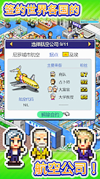 珍宝机场物语图1
