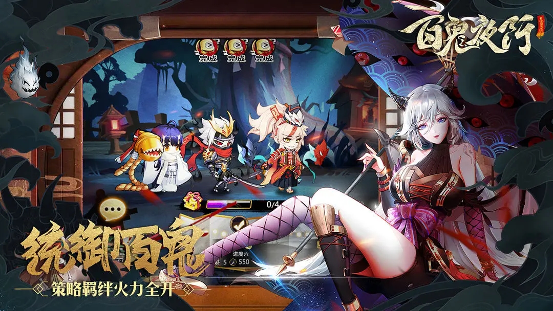百鬼夜行图3
