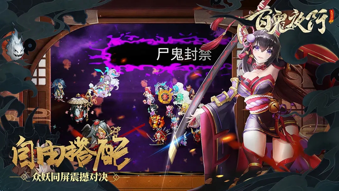 百鬼夜行图4