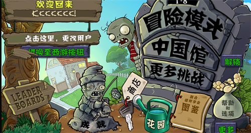 植物大战僵尸整合版图5