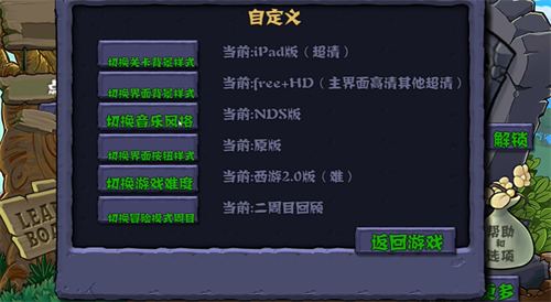 植物大战僵尸整合版图4