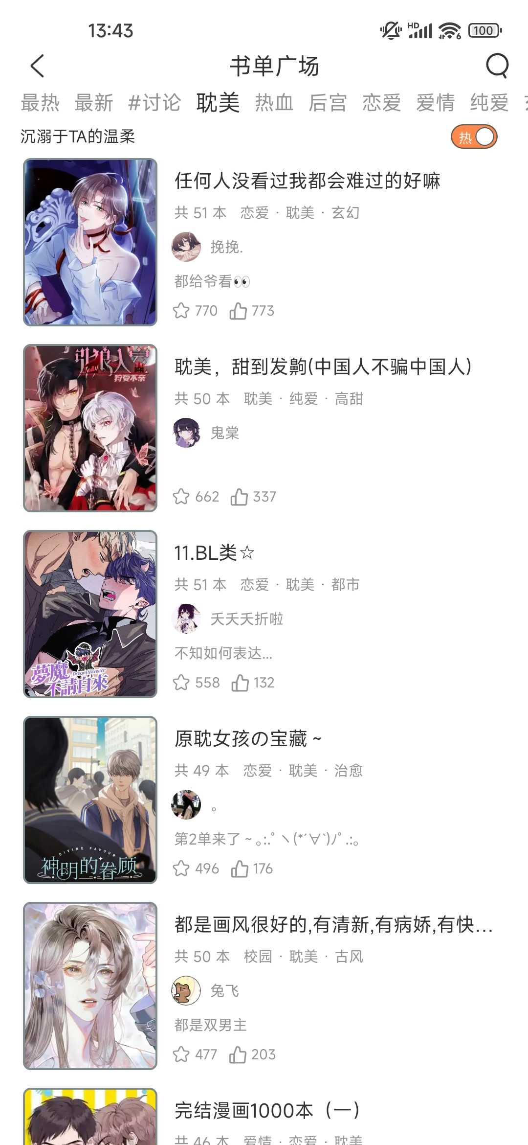 春木漫画园图4
