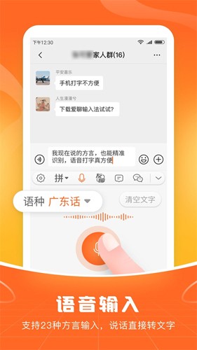 爱聊输入法图3