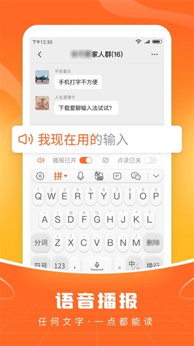 爱聊输入法图4