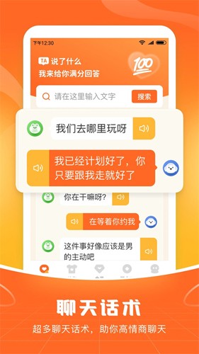 爱聊输入法图5