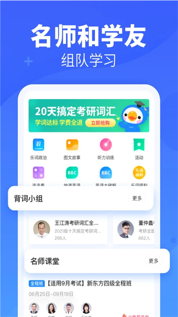 新东方背单词图1