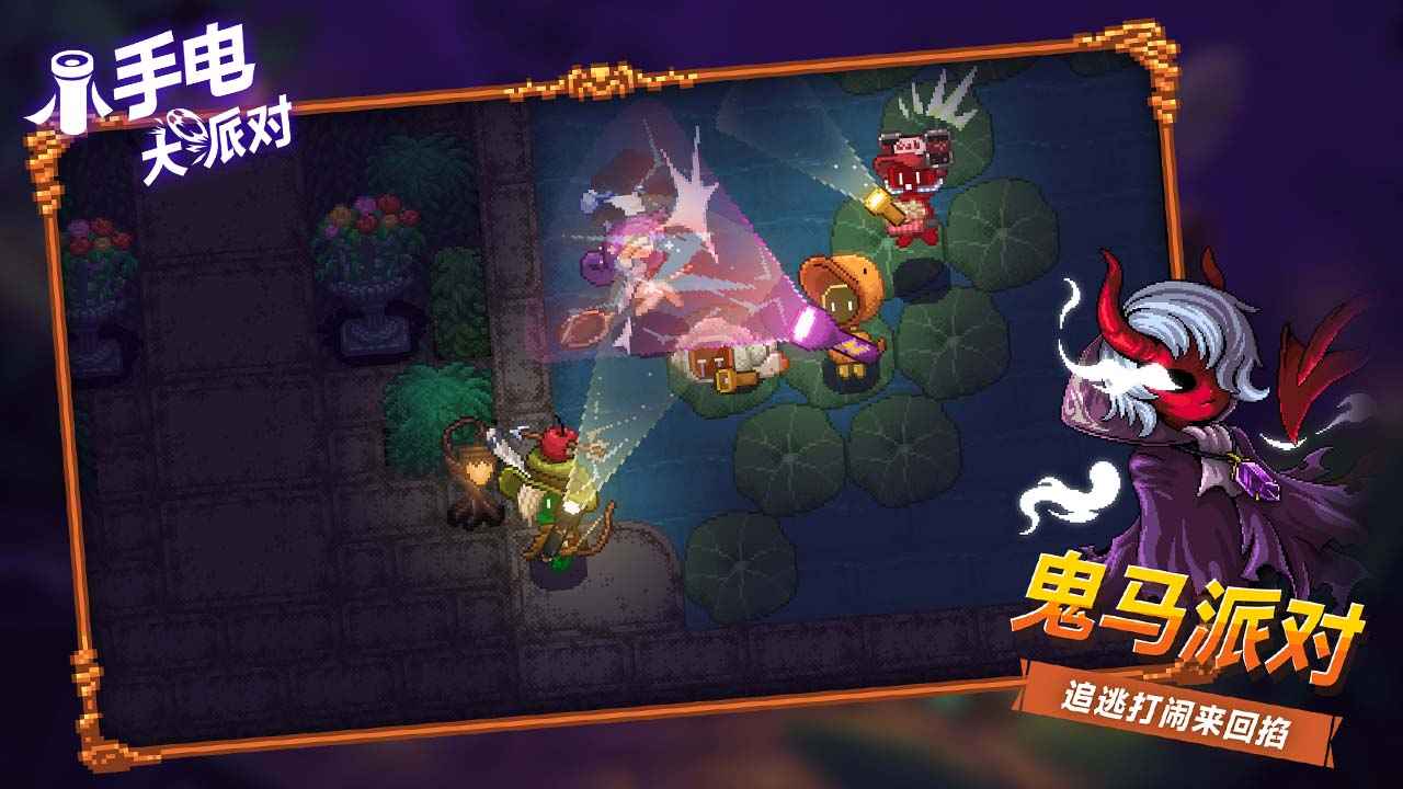 小手电大派对图2