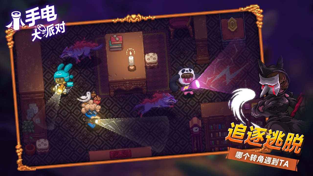 小手电大派对图1
