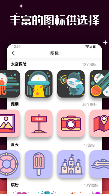 爱北极星百变图标图2