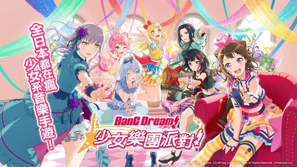 少女乐团BanGDream日服图3