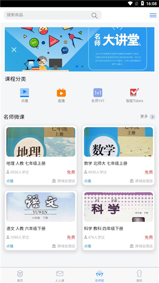 考一考教师端图1