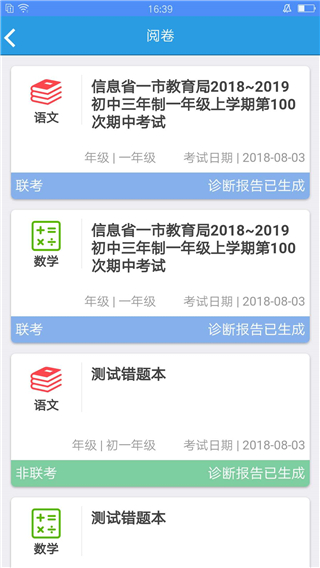 考一考教师端图3