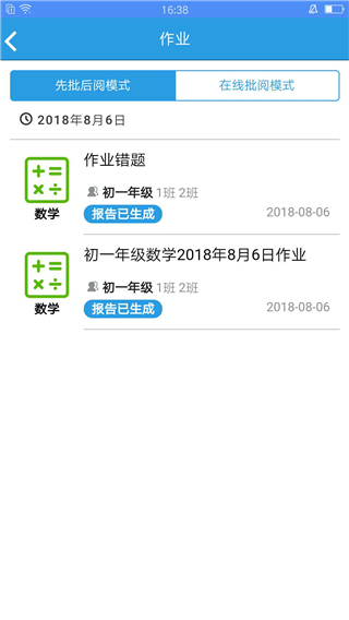 考一考教师端图4