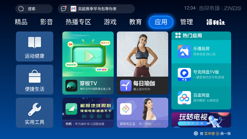 当贝市场电视版安装包图1