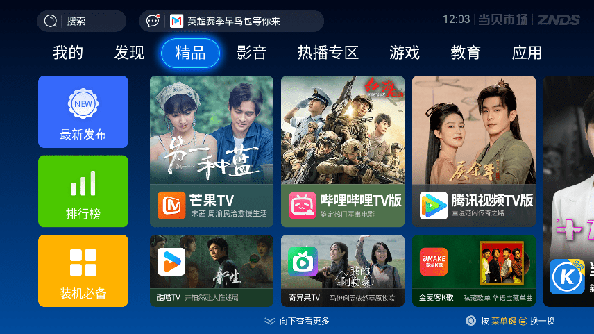 当贝市场电视版安装包图2