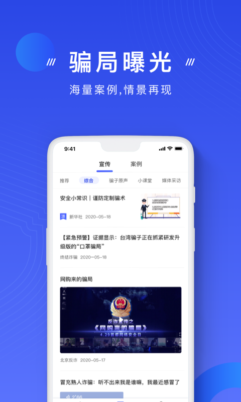 反诈中心图3