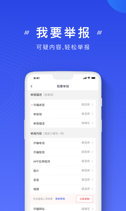 反诈中心图2