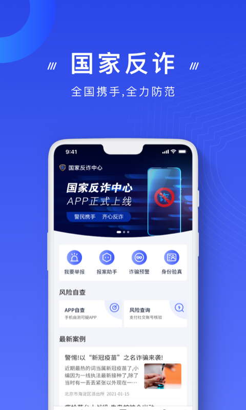 反诈中心图1