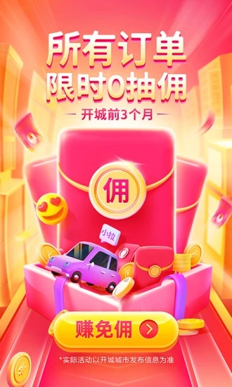 小拉出行司机端图1