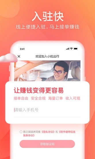 小拉出行司机端图2