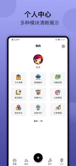 萌猪记账图2