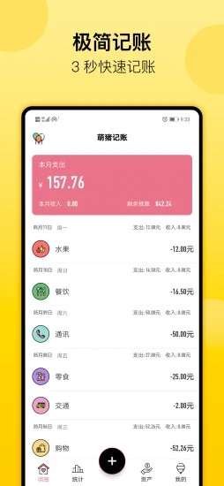萌猪记账图4