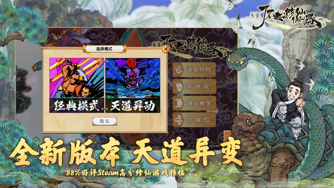 了不起的修仙模拟器图1