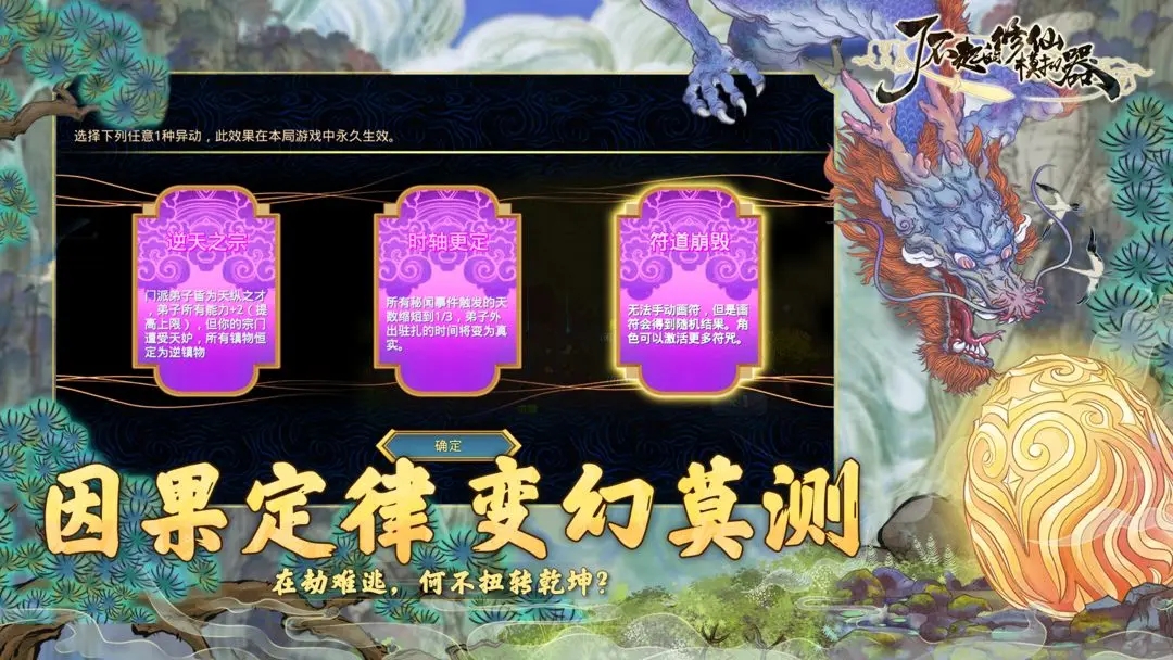 了不起的修仙模拟器图2