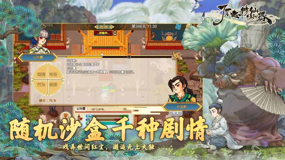 了不起的修仙模拟器图4