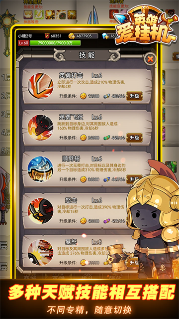 英雄爱挂机图3