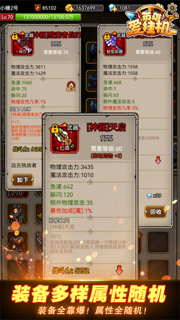 英雄爱挂机图5