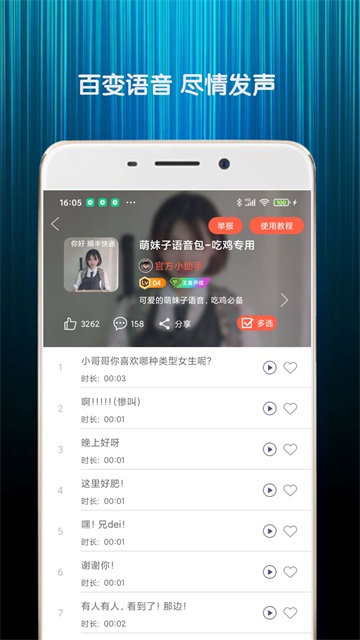 变声器语音包图1