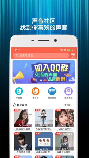 变声器语音包图4