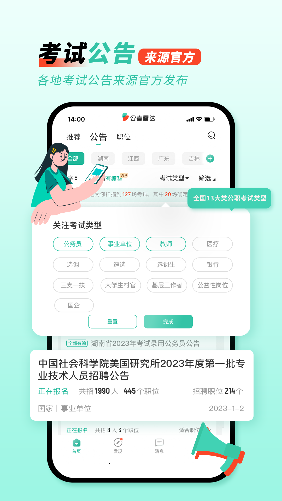 公考雷达图2