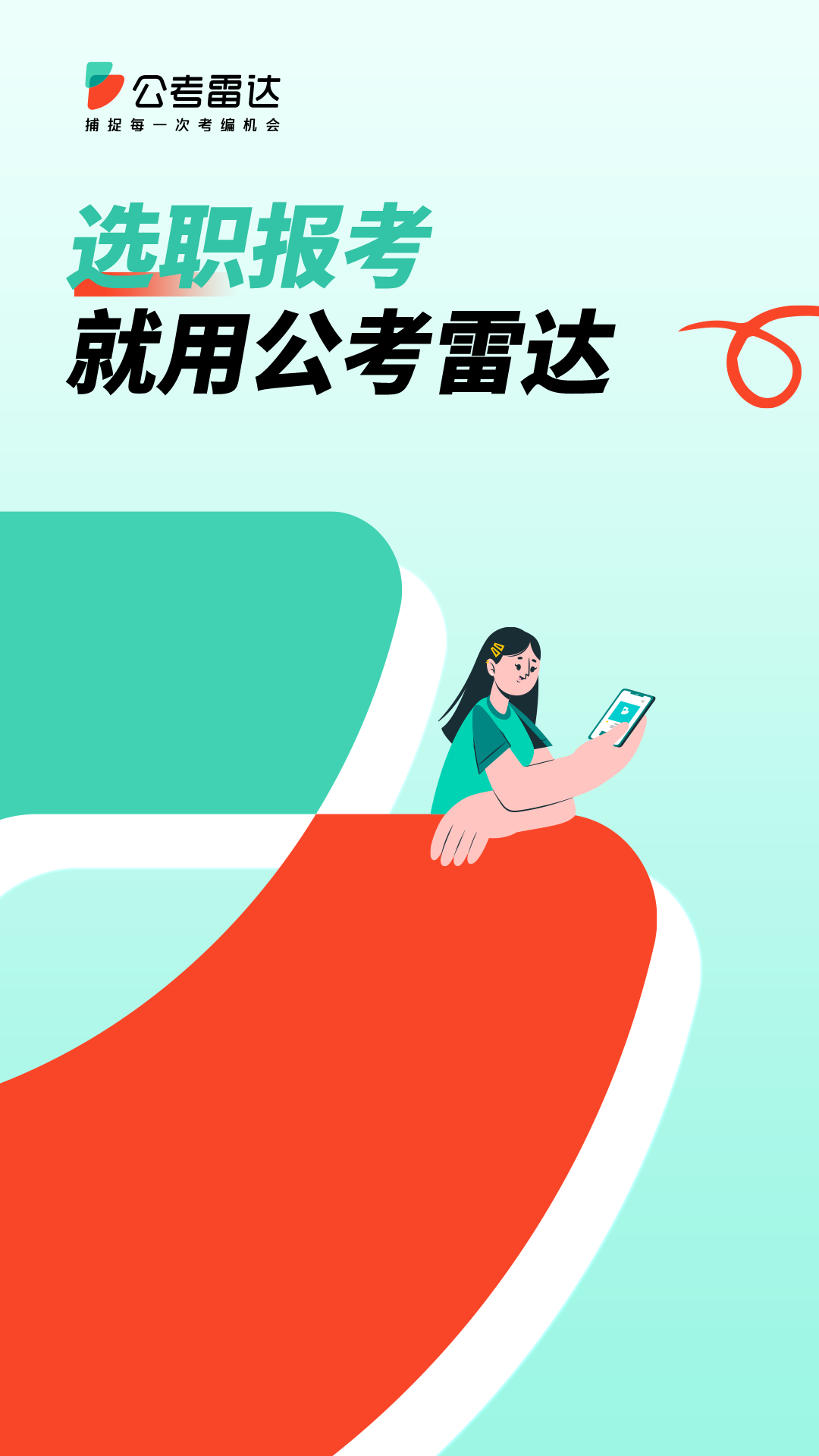 公考雷达图4
